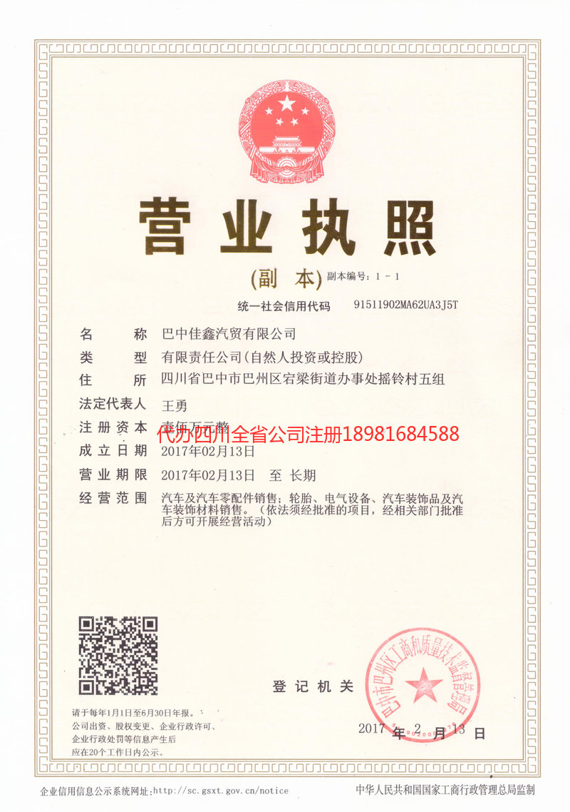 拉萨拉萨佳鑫汽贸有限公司