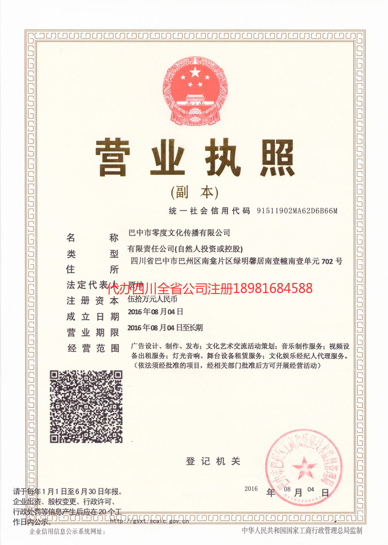 拉萨拉萨零度文化传播有限公司