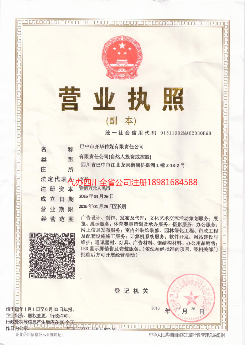 拉萨拉萨齐华传媒有限责任公司