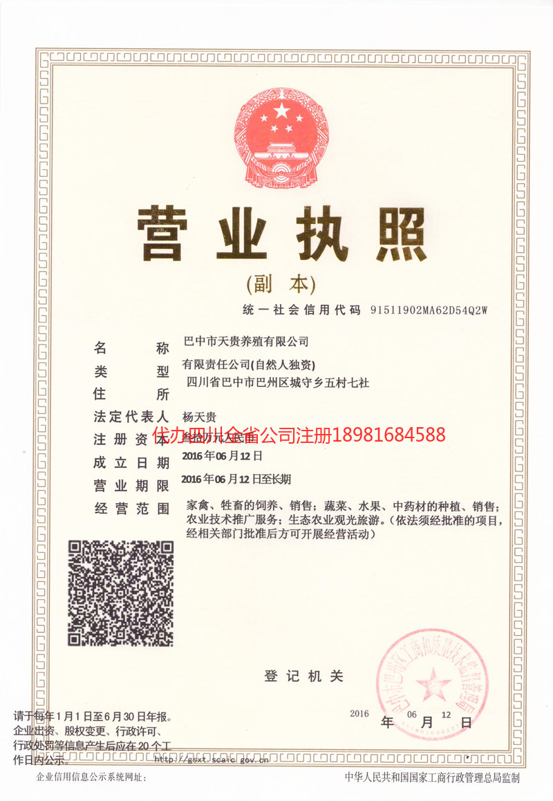 拉萨拉萨天贵养殖有限公司