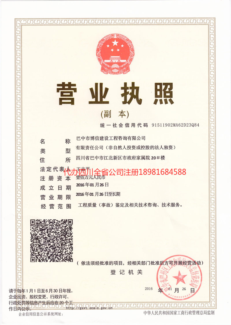 拉萨拉萨博信建设工程咨询有限公司