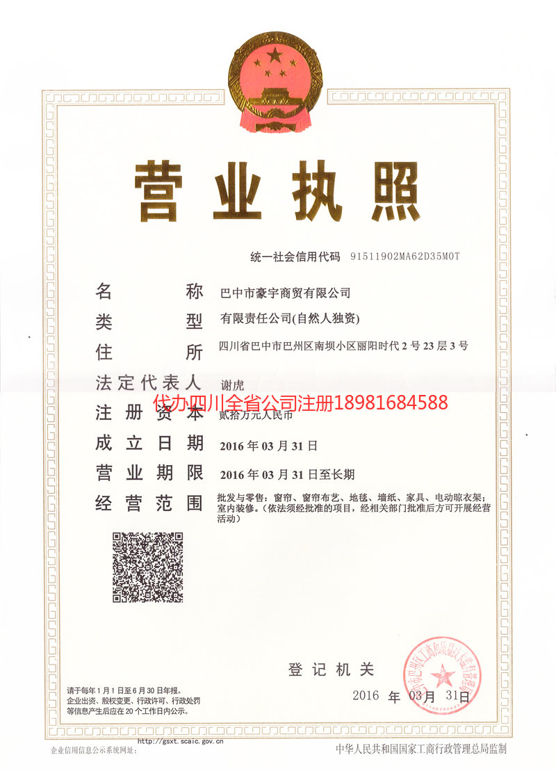 拉萨拉萨豪宇商贸有限公司