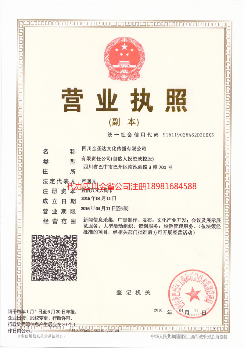 拉萨拉萨金圣达文化传播有限公司