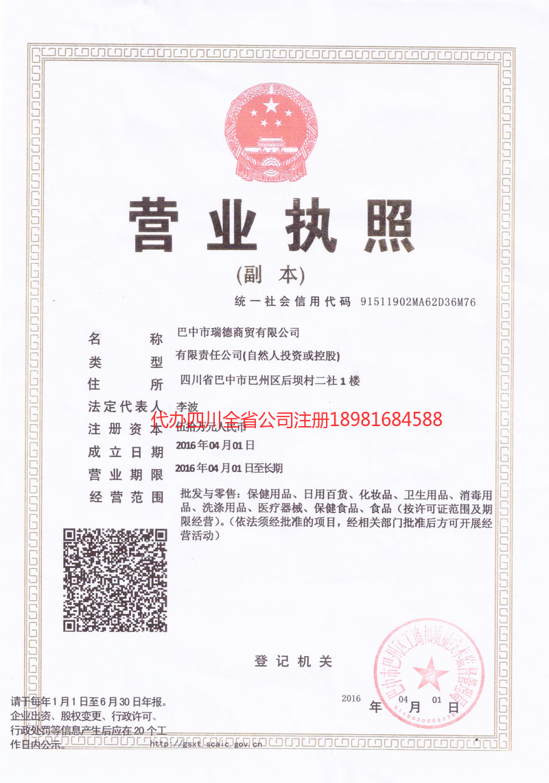拉萨拉萨瑞德商贸有限公司