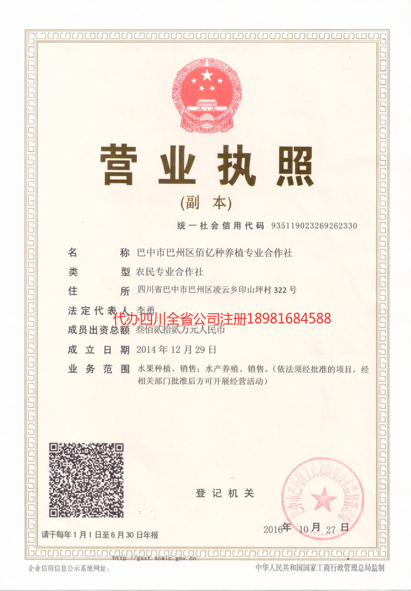 拉萨拉萨佰亿种养殖专业合作社