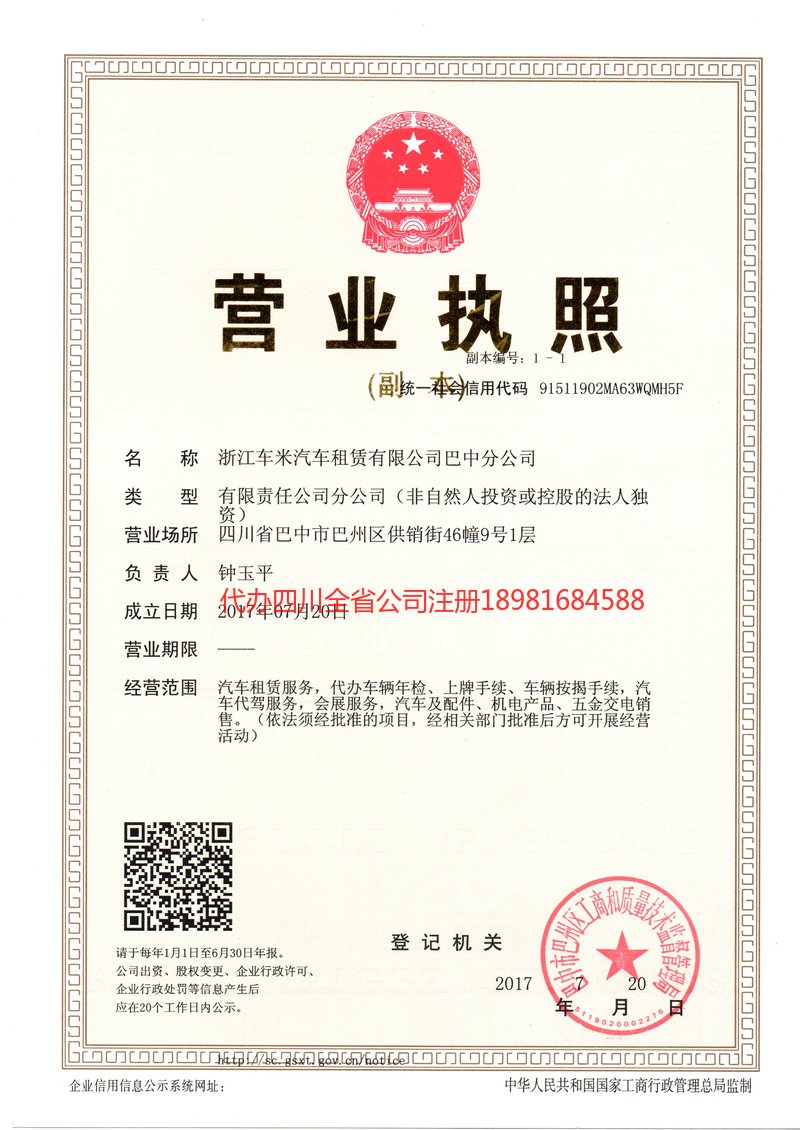 拉萨拉萨车米汽车租赁有限公司