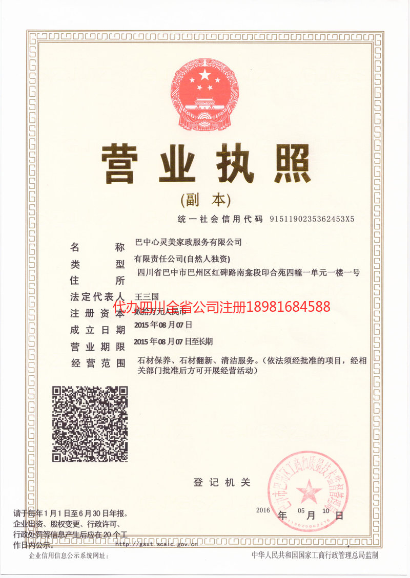 拉萨拉萨心灵美家政服务有限公司