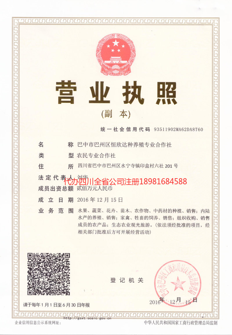 拉萨拉萨恒欣达种养殖专业合作社