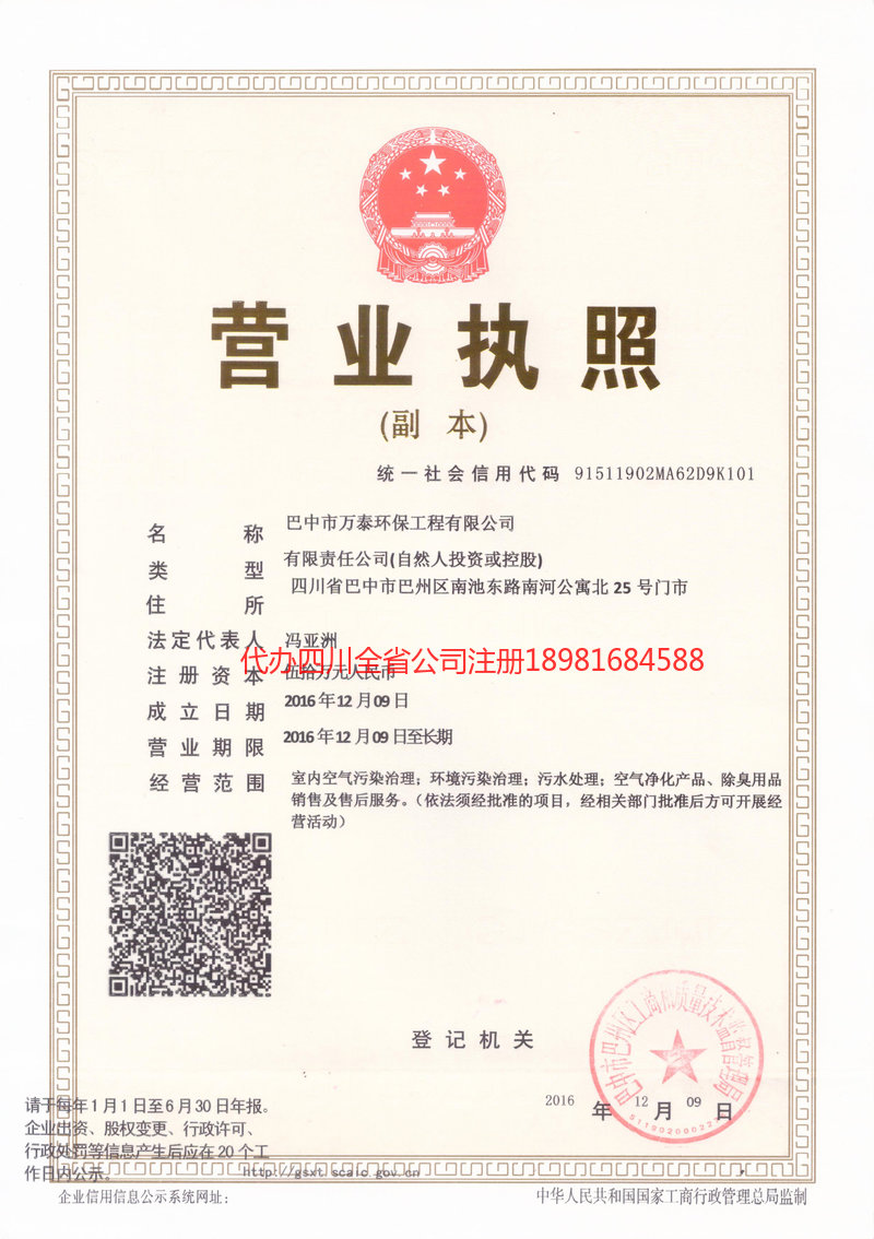 拉萨拉萨万泰环保工程有限公司