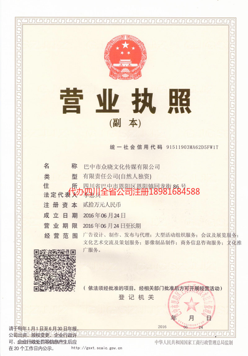 拉萨拉萨众晓文化传媒有限公司