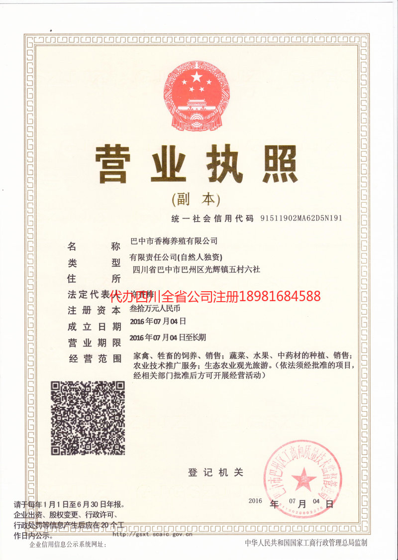 拉萨拉萨香梅养殖有限公司