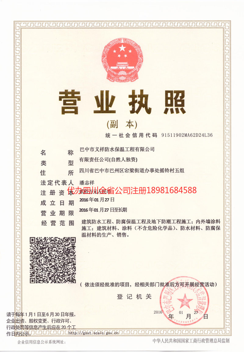 拉萨拉萨义祥防水保温工程有限公司