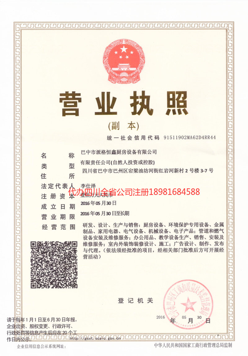 拉萨拉萨派格恒鑫厨房设备有限公司