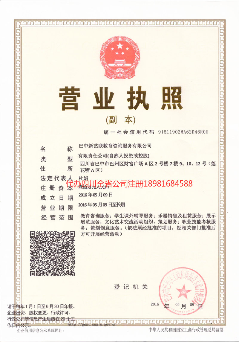 拉萨拉萨新亿联教育咨询服务有限公司