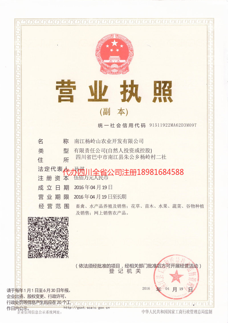 拉萨拉萨杨岭山农业开发有限公司